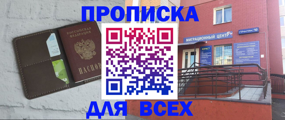 прописка в квартире в Мариинске