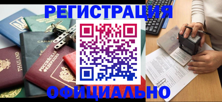 прописка для кредита в Мариинске